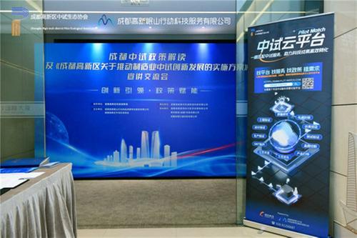 创新引领，政策赋能｜成都高新区中试实施方案宣讲交流会成功举办