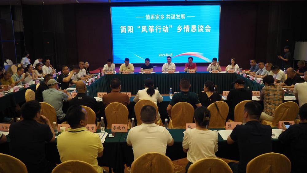 借力“风筝行动”，绘就简阳高质量发展“同心圆”