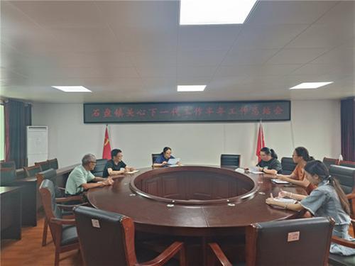 石盘镇关工委召开关心下一代半年工作总结会