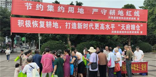 洪雅县开展“全国土地日”普法宣传活动