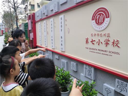 巴州区第七小学校附属幼儿园开展初探小学“幼”见成长幼小衔接活动