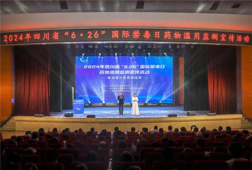 广安市开展药物滥用监测宣传活动