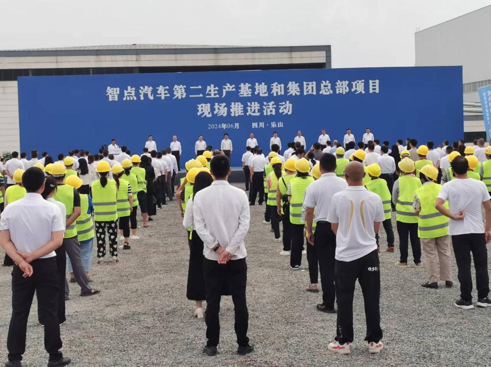 智点汽车第二生产基地和集团总部项目现场推进活动举行