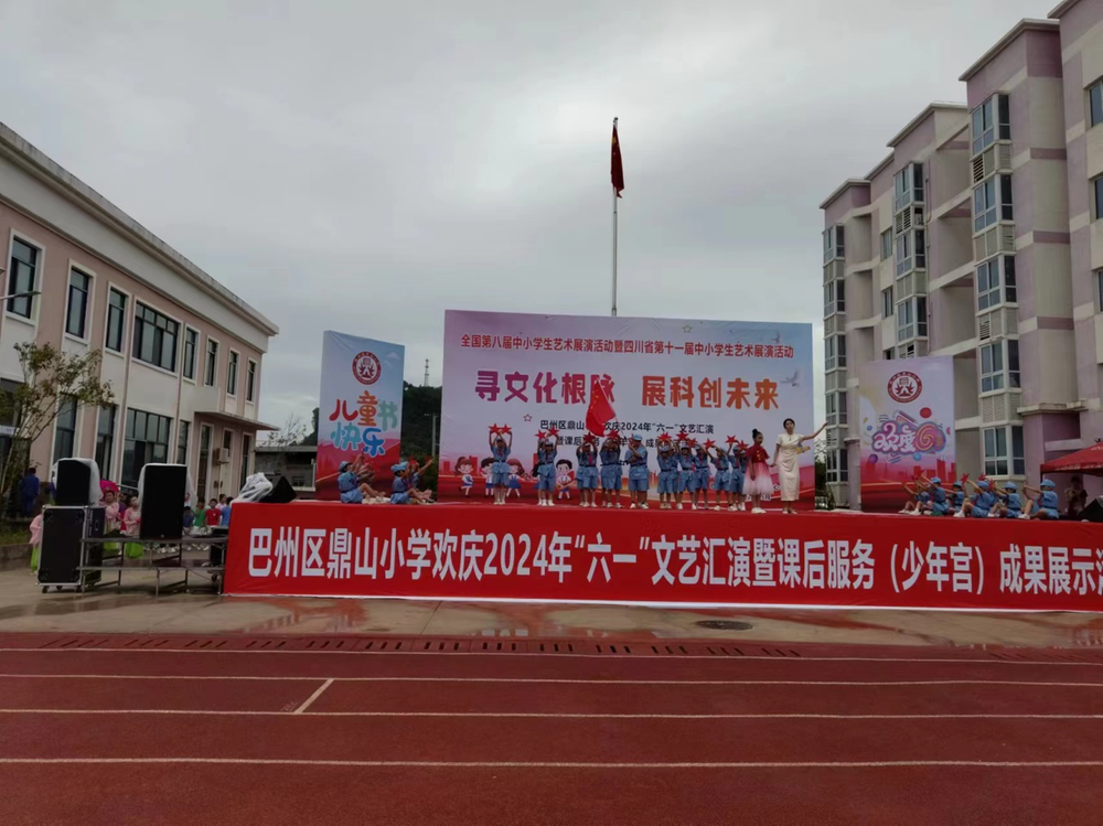 巴州区鼎山小学校举办“寻文化根脉•展科创未来”六一文艺汇演 