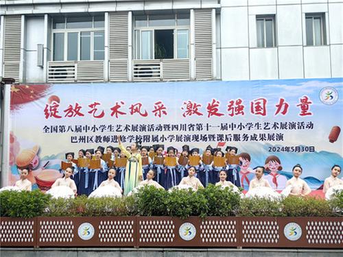 巴州区教师进修校附小举行庆“六一”暨课后服务成果展演活动