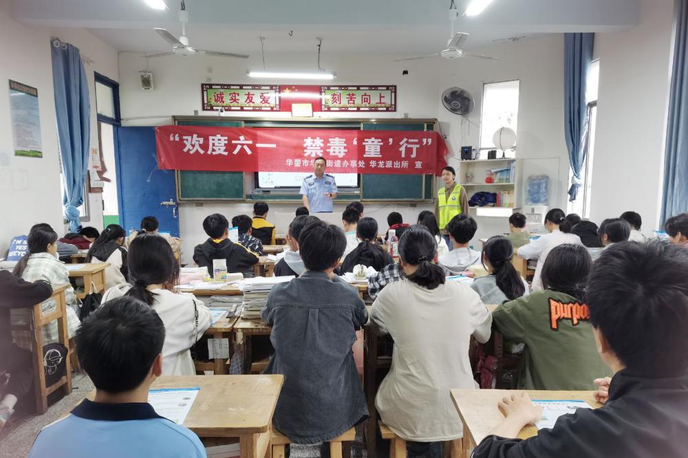 华蓥市：开展“欢度六一、禁毒‘童’行”宣讲活动