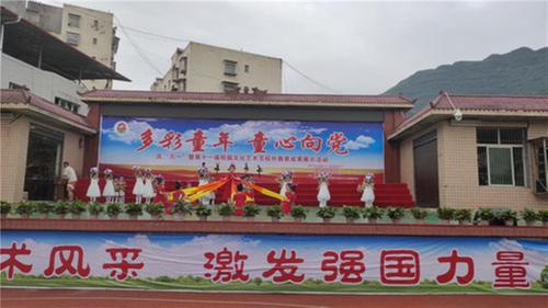 南江县正直镇小学举行庆“六一”暨第十一届校园文化艺术节
