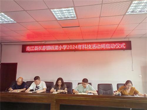 南江县长赤镇桥梁小学科普活动周启动