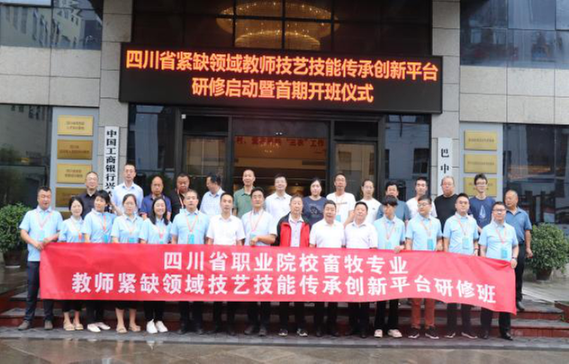四川省紧缺领域教师技艺技能传承创新平台首期研修班开班