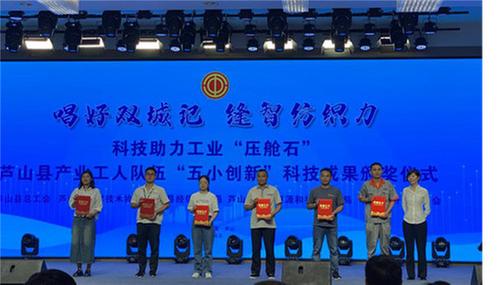 芦山县科技助力工业“压舱石”