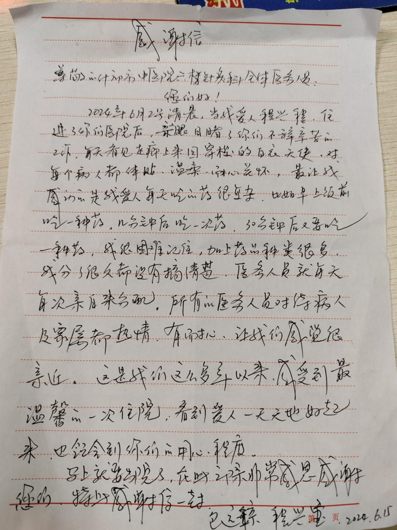 什邡市中医医院：用“啰嗦”传递温暖