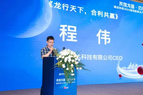 诚迈科技2024信创新质生产力研讨会（成都站）举行