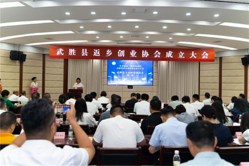 武胜县返乡创业协会成立