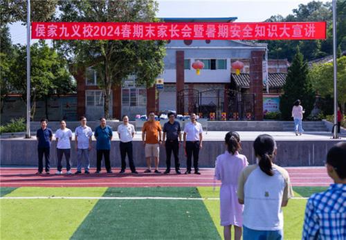 南江县侯家镇九义校举行2024年暑期散学典礼暨安全知识宣讲会