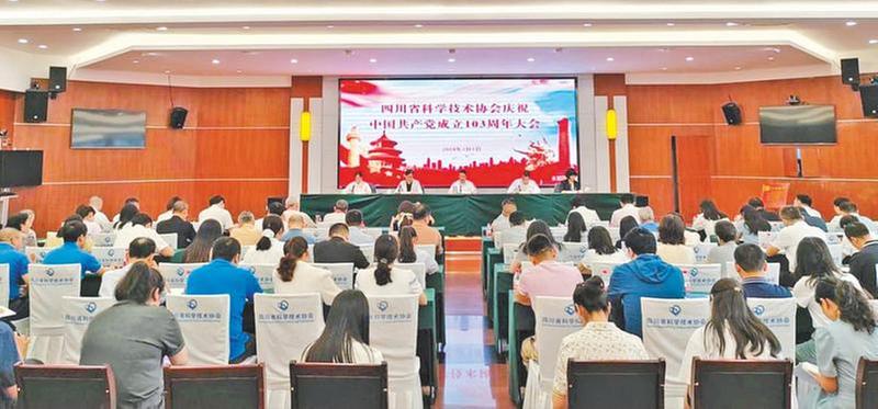 省科协举行庆祝中国共产党成立103周年大会