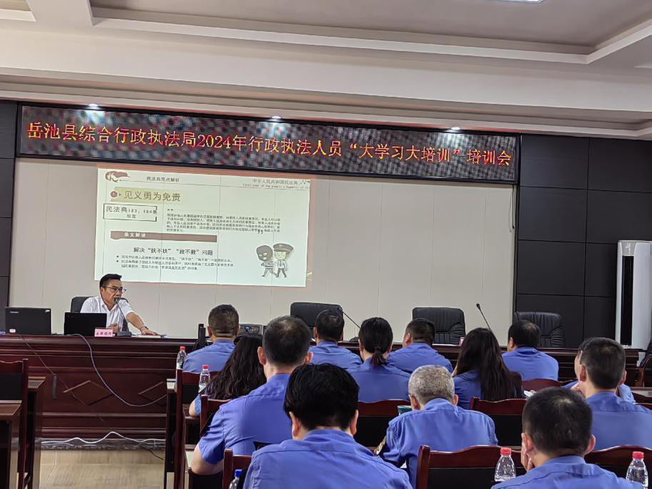 岳池县综合行政执法局开展2024年行政执法人员“大学习大培训”培训会