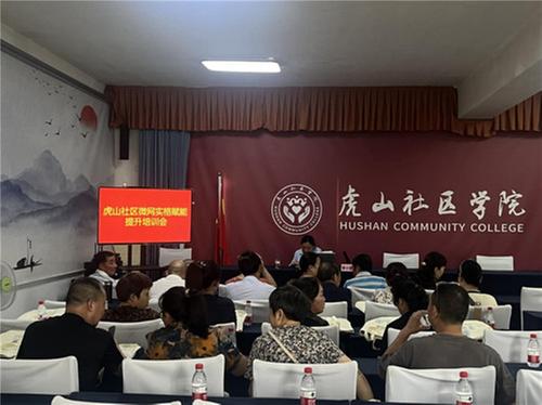 成都东部新区石板凳街道虎山社区开展微网实格赋能提升培训