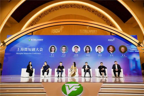 首届上海微短剧大会成功举办