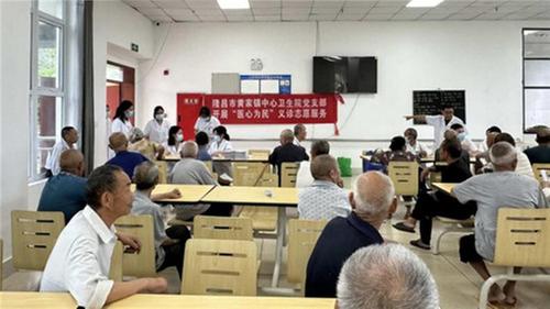 隆昌市黄家镇中心卫生院党支部开展“医心为民”义诊志愿服务活动