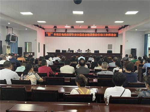 东坡区市场监督管理局召开东坡区电动自行车安全隐患全链条整治行动工作推进会