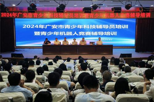 广安市举办青少年科技创新辅导员暨青少年机器人竞赛教练员培训