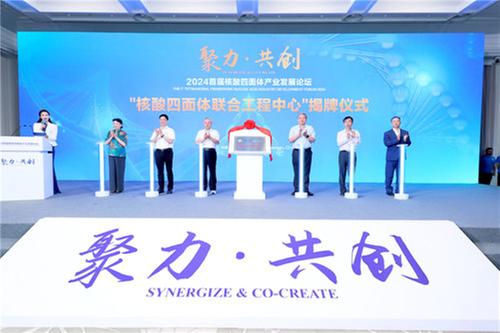 国内外专家齐聚成都 共论核酸四面体产业发展