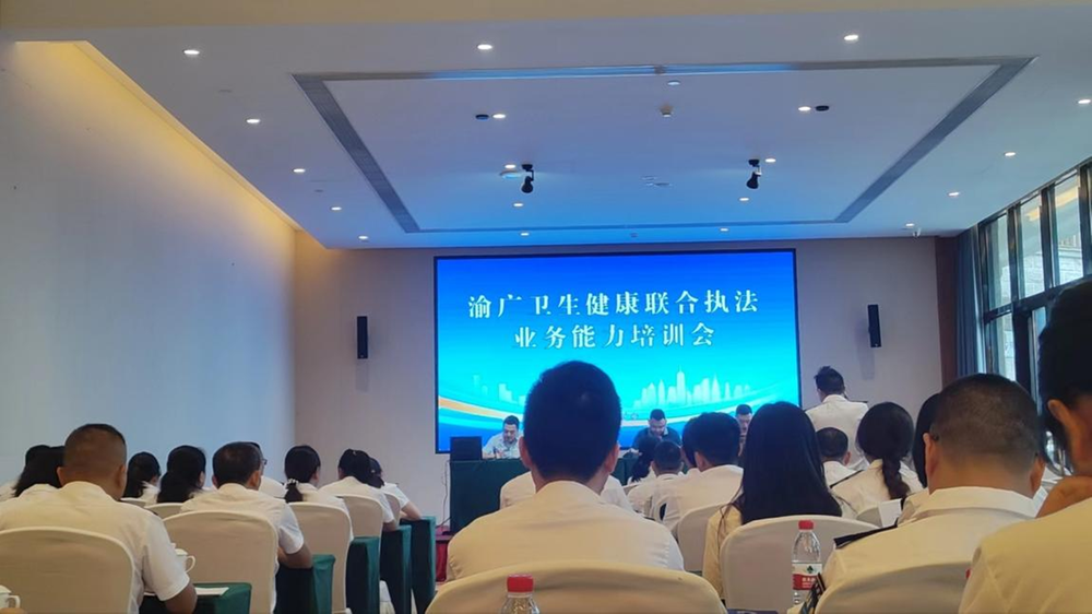 广安市举行渝广卫生健康联合执法业务能力培训会暨实地联合普法执法活动