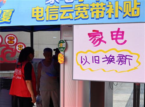 内江市：“以旧换新”促消费