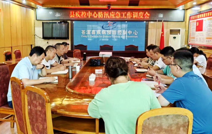 苍溪县疾控中心召开防汛应急工作调度会