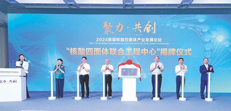 国内外专家齐聚成都 共论核酸四面体产业发展