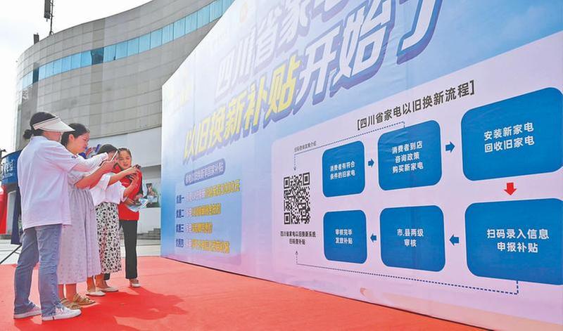 “以旧换新”促消费