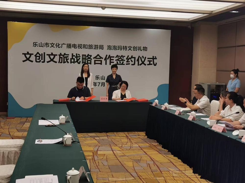 乐山市文化广播电视和旅游局与泡泡玛特文创礼物举行签约仪式