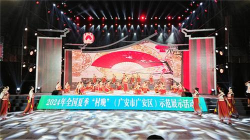 “村晚”遇上文旅 广安夏日绽放别样火花
