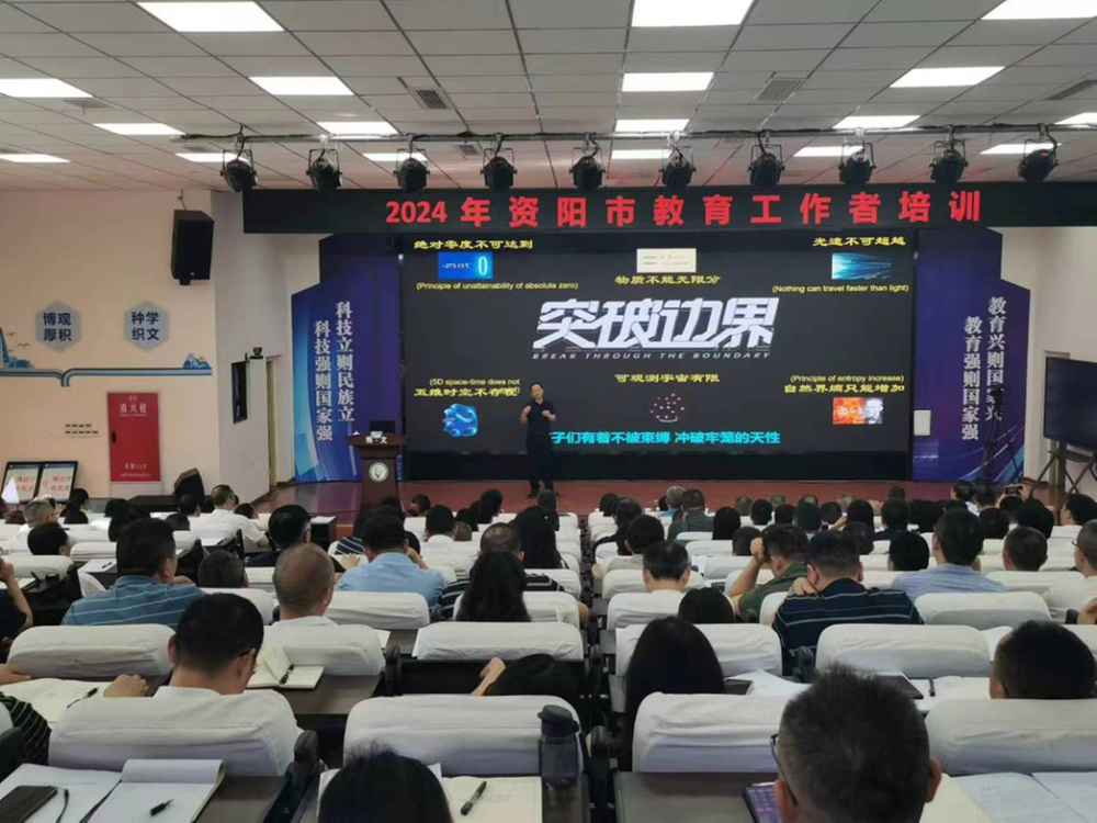 如何开展青少年科学教育？资阳2.3万余名教职员工齐听院士讲座