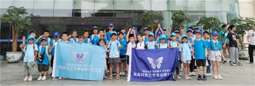 布拖县彝族幼小学生走进西南科技大学研学求知