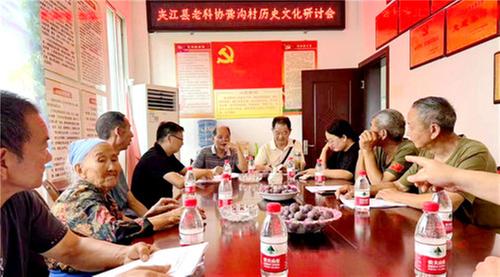 夹江县老科协助力龚沟村开展历史文化发掘整理工作