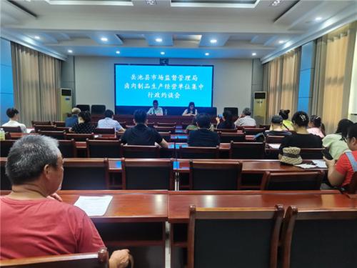 岳池县市场监管局集中约谈卤肉制品生产经营单位