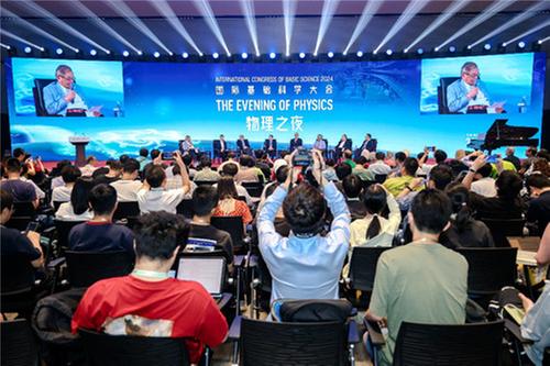 2024国际基础科学大会“物理之夜”在京举办  张朝阳与顶尖科学家共话物理学未来发展