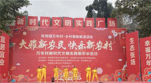 丹棱县：小院坝破解乡村文化振兴大课题