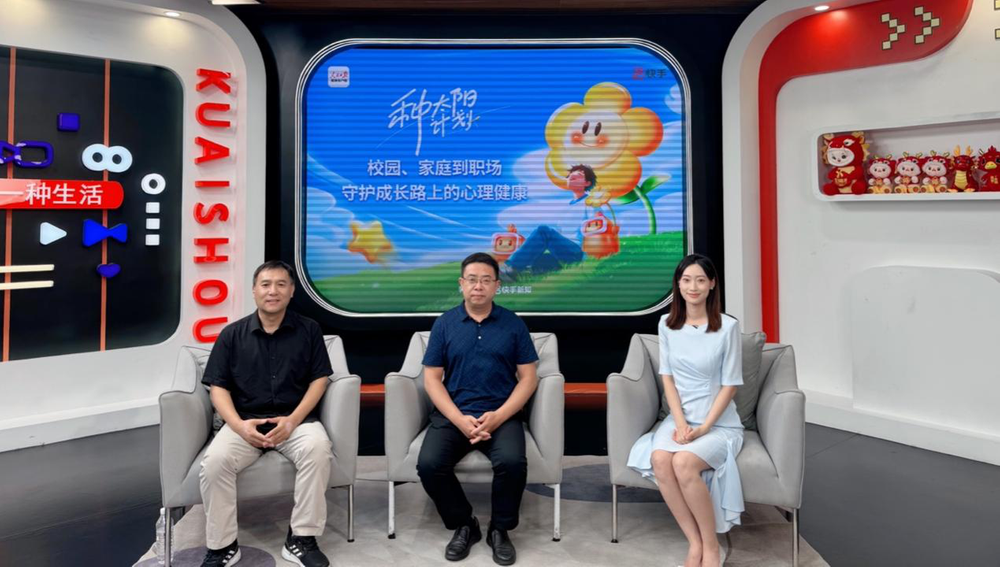 5位心理健康专家加入快手种太阳计划 帮助有心理危机的人走出困境