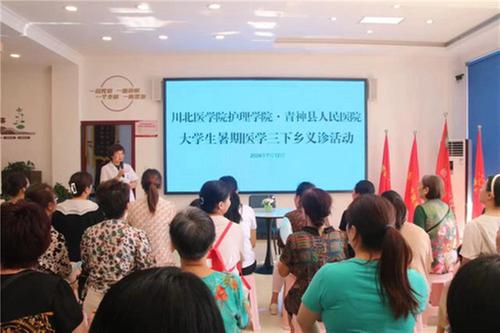 “医”路顺风  “乡”约青神