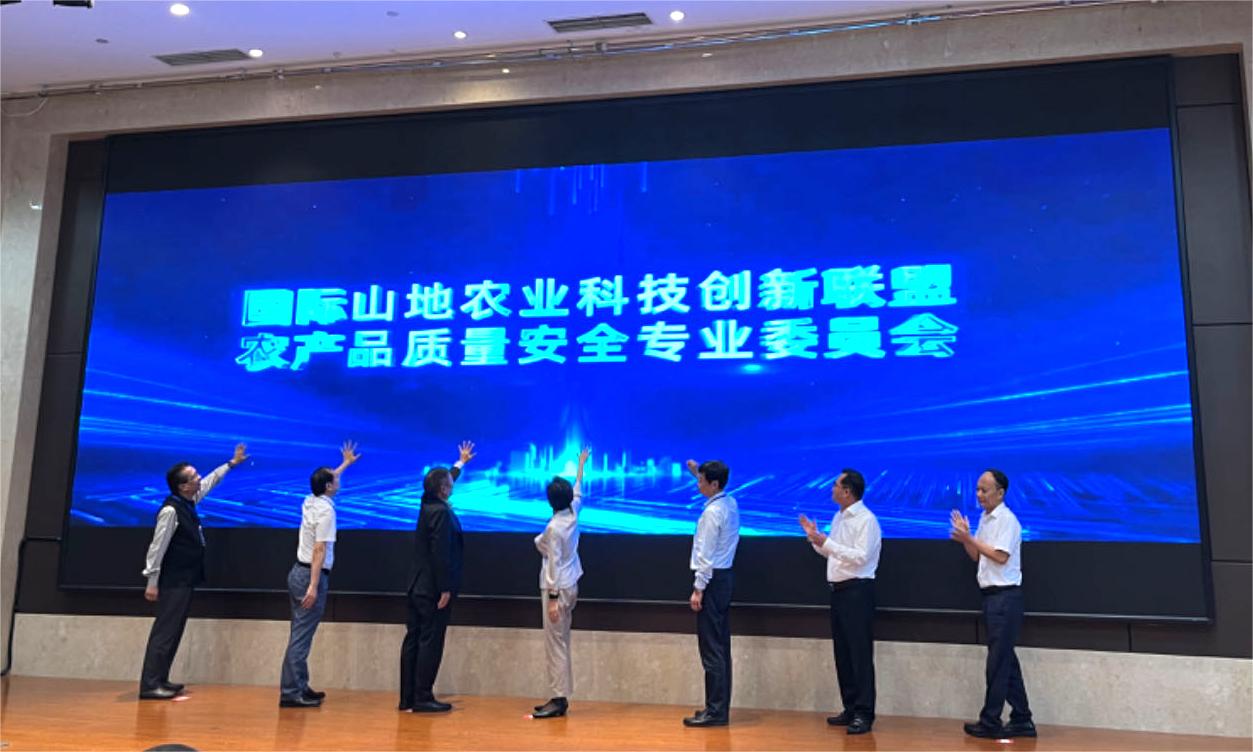 国际山地农业科技创新联盟农产品质量安全专业委员会在蓉成立