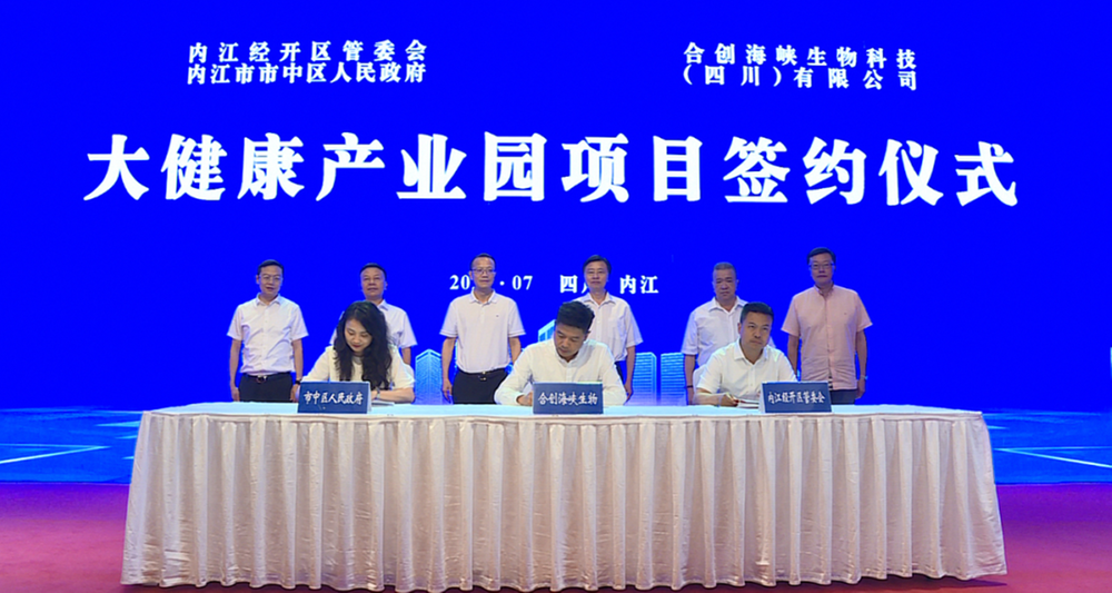 台资项目签约落户 内江要建台商大健康产业园