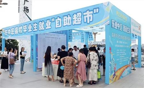 24小时不打烊！内江市市中区就业“自助超市”点亮就业“大舞台”