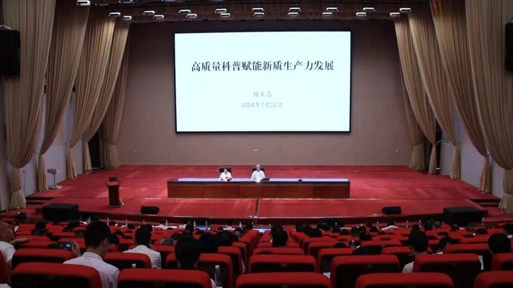 资阳市科协开展“高质量科普赋能新质生产力发展”专题培训