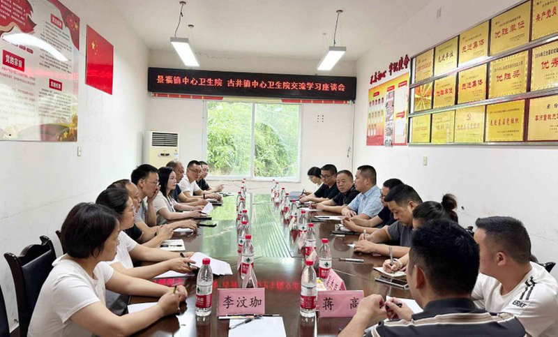 三台县景福镇中心卫生院赶赴古井镇开展交流学习活动