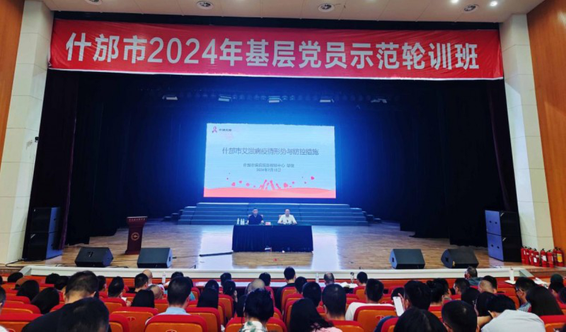 齐学防艾知识 共筑健康长城