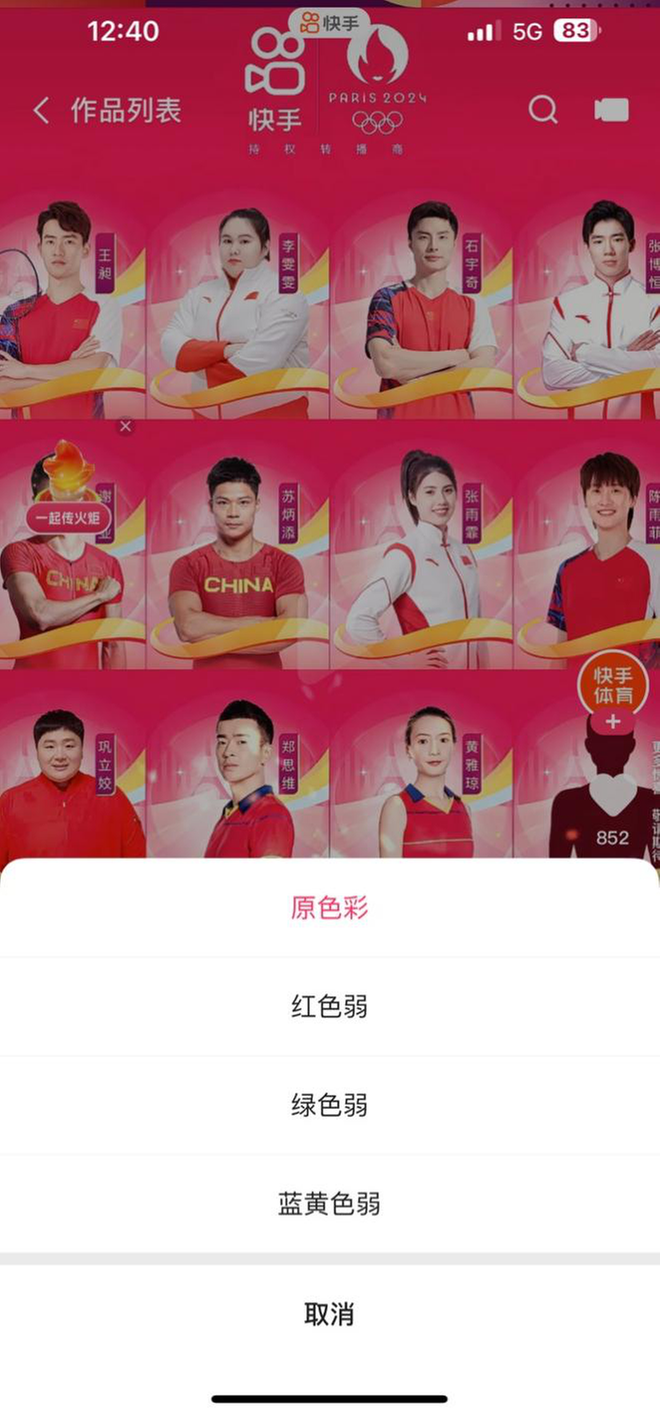 快手推出新功能 色觉障碍用户也能无障碍看直播