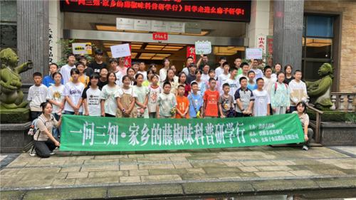 洪雅县：“一问三知”科普研学  弘扬“一树椒”产业