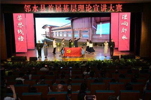 邻水县首届基层理论宣讲大赛圆满落幕